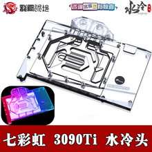 Bykski分体显卡水冷头七彩战斧GeForce RTX 3090TI 24G散热器幻彩