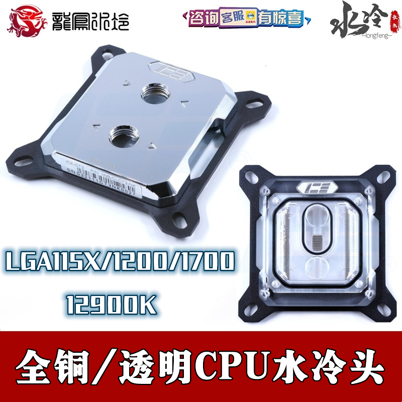 电脑分体水冷cpu英特尔散热器