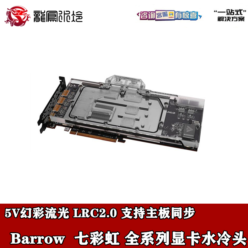 七彩虹全覆盖显卡水冷头 2060 2070 2080s 3060 3070 3080 3090ti