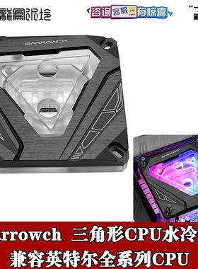 Barrowch 幻彩电脑主机分体 因特尔全系列CPU水冷头12900K 散热器