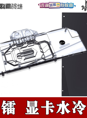 Bykski电脑显卡全覆盖分体水冷头磐镭/索泰RTX 3060Ti 3080散热器