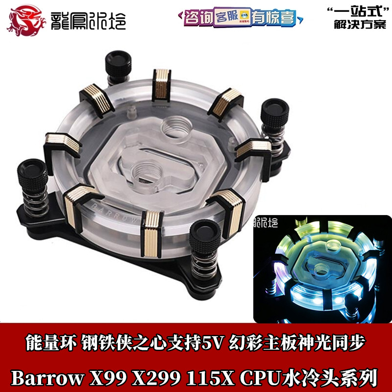 Barrow电脑幻彩喷射型微水道分体散热CPU水冷头限量版14900K/285K