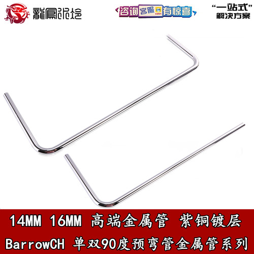 分体水冷金属硬管单/双90度