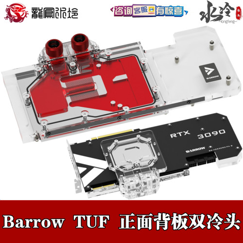 BarrowTUF30803090散热器