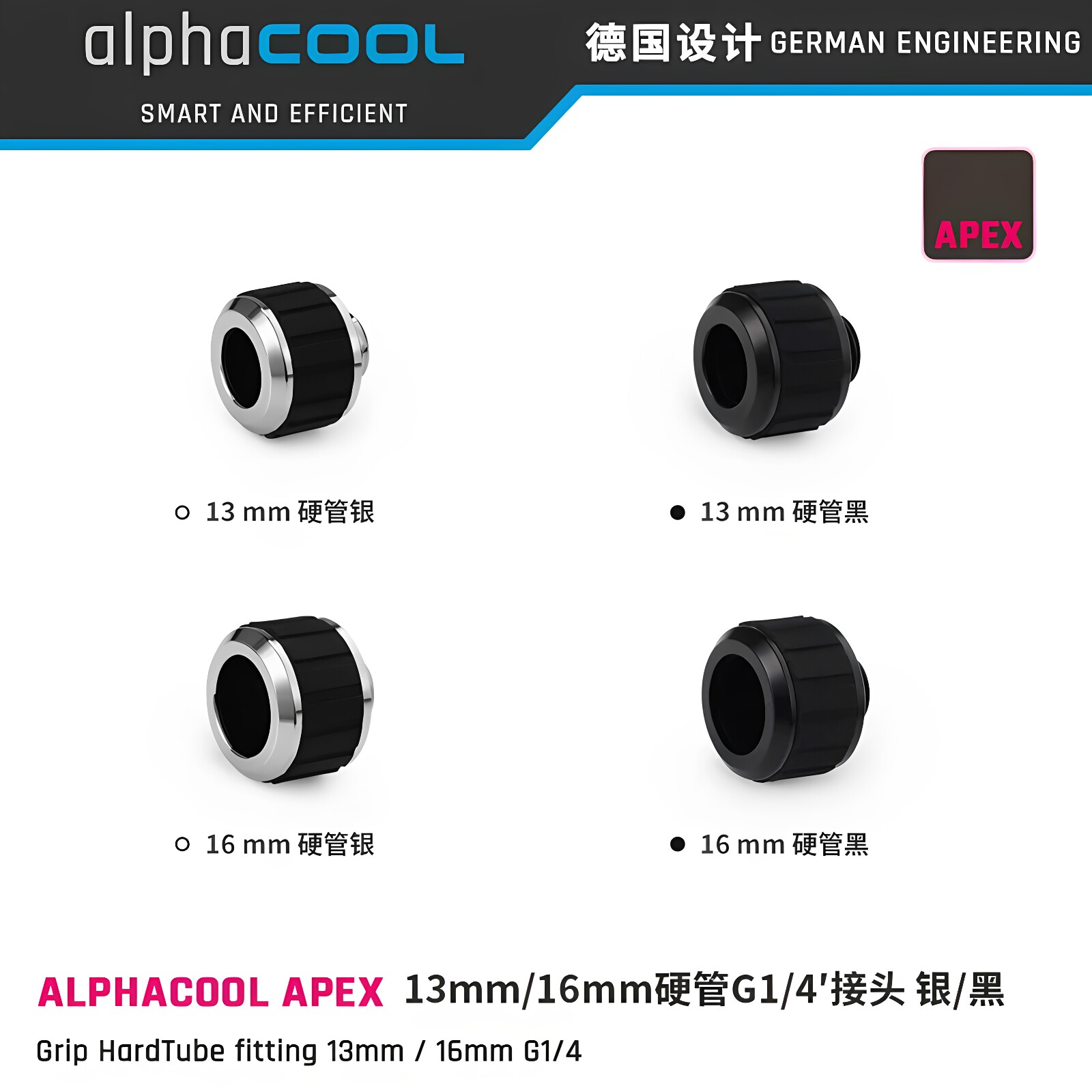 Alphacool 欧酷APEX全铜高端硬管分体水冷接头13mm -16mm硬管快拧