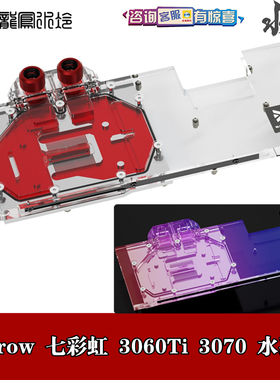 Barrow 七彩Vulan 3060Ti 3070 OC 分体全覆盖显卡水冷头散热火神