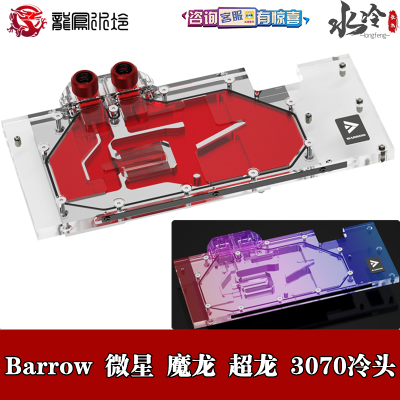 微星魔龙超龙显卡散热器水冷