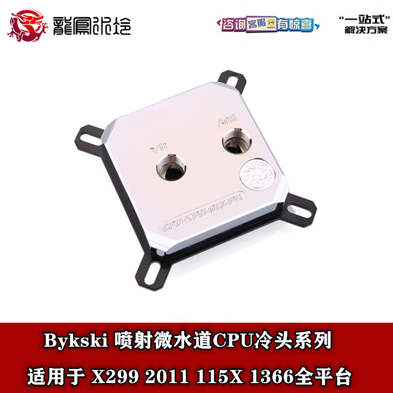 Bykski 噴射微水道台式電腦CPU 金屬板水冷頭X299 2011 115X 1366在類目 電腦硬件/顯示器/電腦周邊, 散熱器/風扇中 - 來自Buy2taobao.com提供專業的淘寶代購服務