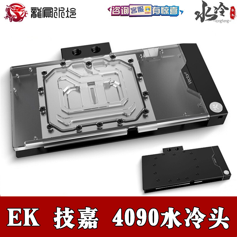 EK-Quantum技嘉全覆盖显卡分体水冷头大雕RTX4080/4090Master散热