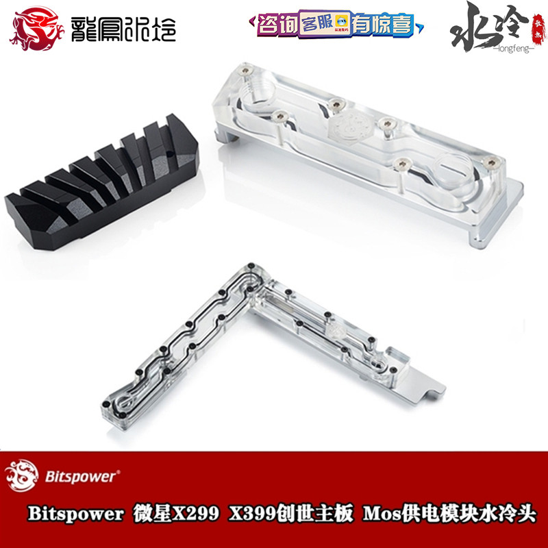 Mos供电模块分体水冷头