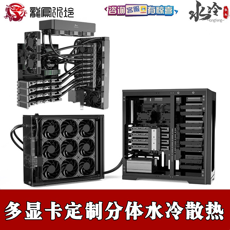 Bykski 电脑服务器渲染多显卡GPU/CPU分体水冷散热器定制套装方案