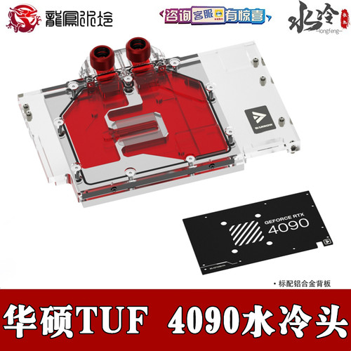 Barrow华硕TUFRTX4090GAMING
