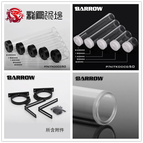 Barrow TKDDCG50系列 水箱水泵一体改装上盖拓展水箱组件黑色白色