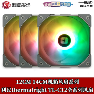 利民thermalright TL-C12L RS12CM 14CM机箱散热风扇 PWM温控调速