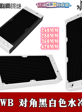 EKwb水冷Surface X-Flow黑/白色240 280 360 420MM对角水冷排散热