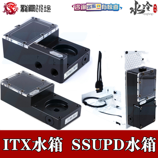 迷你DDC水箱水泵一体 mini SSUPD机箱散热 box ITX服务器1U水冷