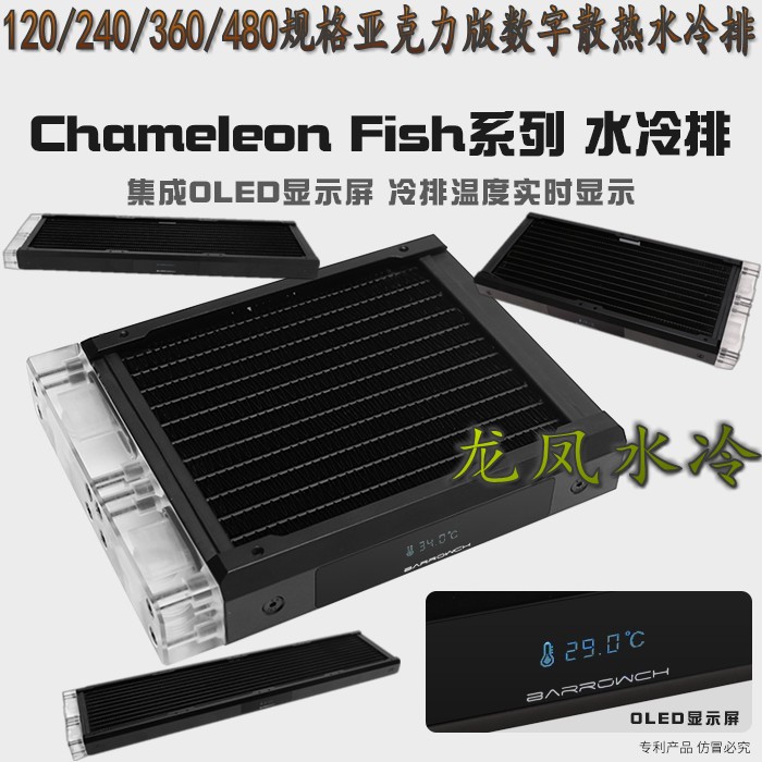 数字显示屏分体水冷排亚克力
