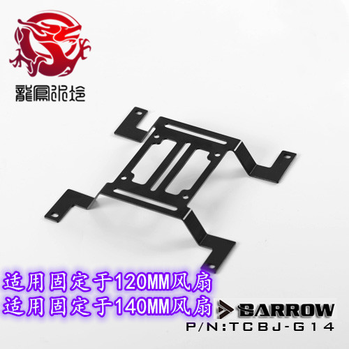 Barrow水冷排支架水箱导轨