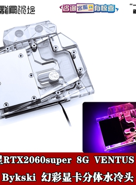 Bykski 分体显卡水冷头 MINI微星RTX2060super 8G VENTUS XS C OC