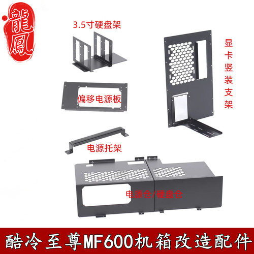 酷冷至尊MF600机箱侧漏移动