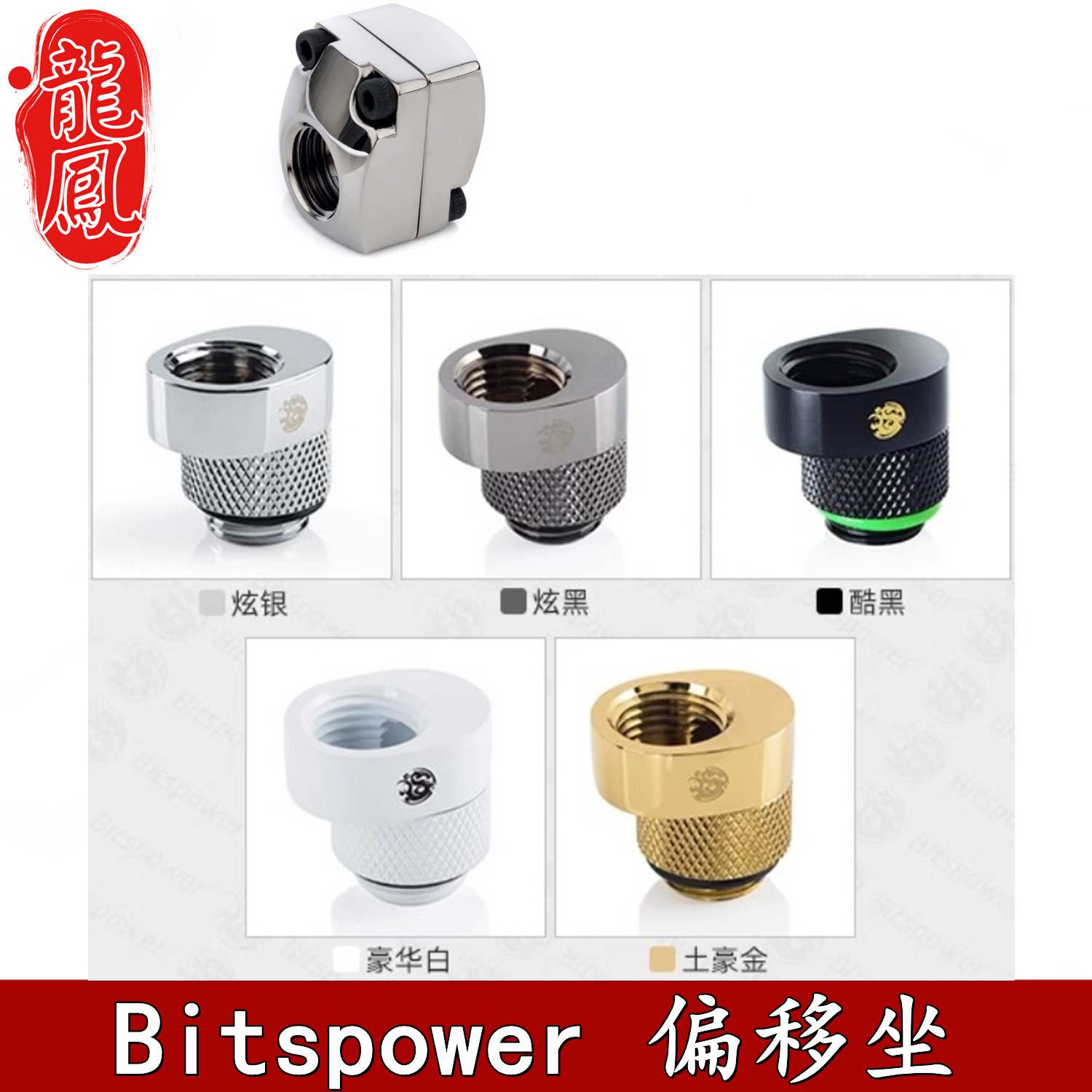 分体水冷散热连接器可偏移