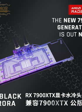 Alphacool分体AMD华擎硕技嘉讯景GPU显卡水冷头兼容RX7900XTX公版