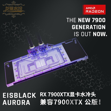 Alphacool分体AMD华擎硕技嘉讯景GPU显卡水冷头兼容RX7900XTX公版