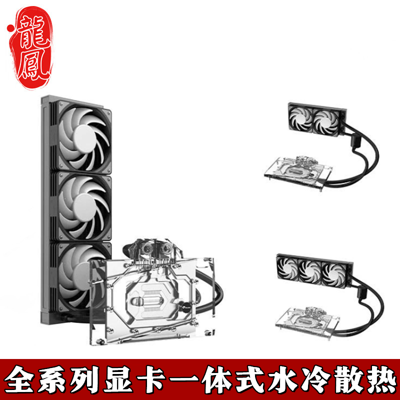 4090/4080/4070/3090显卡一体