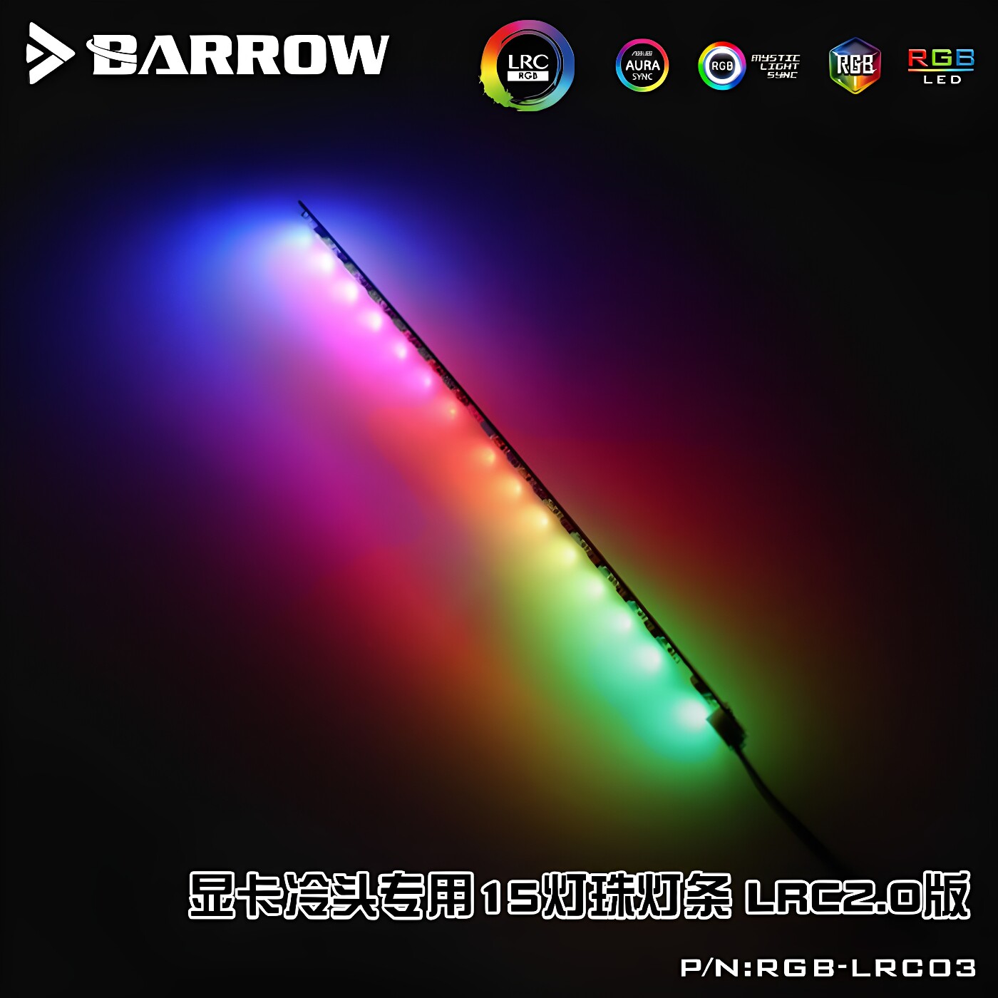 BARROW 5V主板神光幻彩显卡水冷头专用灯带极光15灯珠机箱灯条