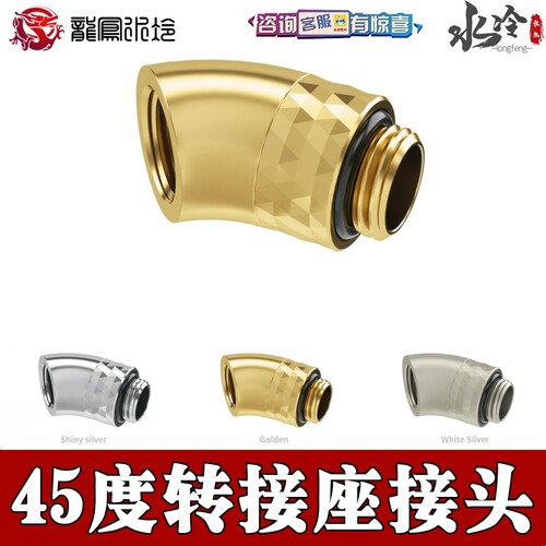 分体水冷电脑散热45度旋转转接