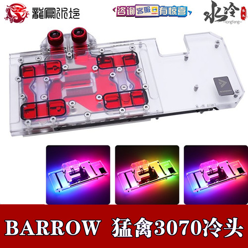 Barrow华硕猛禽全覆盖显卡