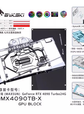 Bykski显卡分体水冷头铭瑄RTX4070T 4080 4090Turbo iCraft散热器