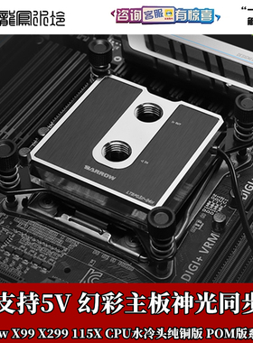 全平台喷射型微水道纯铜CPU分体水冷头散热器14900K/285K/1851LAG