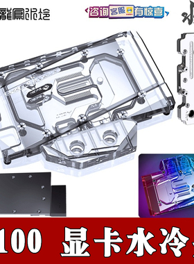 Bykski 运算加速TESLA V100 16GB 32GB FHHL分体显卡水冷头散热器