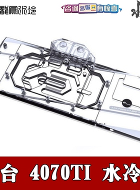 Bykski 电脑显卡分体水冷头 丽台 RTX 4070 Ti HYPER BRAIN散热器