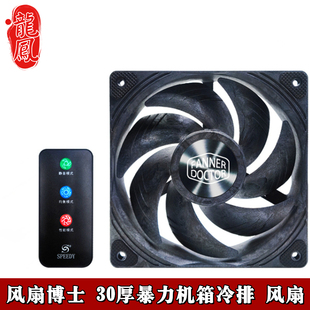 风扇博士 三档调速双滚珠LCP厚度30mm 高风压机箱冷排风扇120/140
