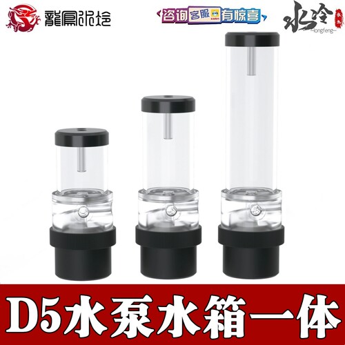 亚克力D5水箱一体电脑分体水冷