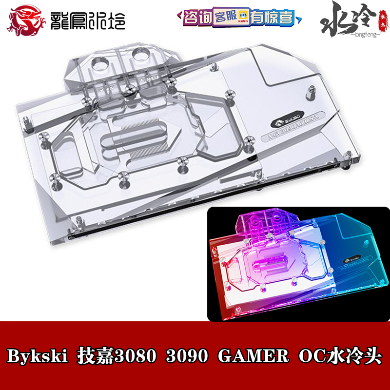 Bykski技嘉超级大雕RTX3080 3090 GAMER OC显卡分体水冷头散热器