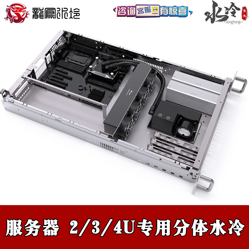 服务器分体水冷1U/2U/3U/4U 工业级设计渲染云计算高频散热定制套