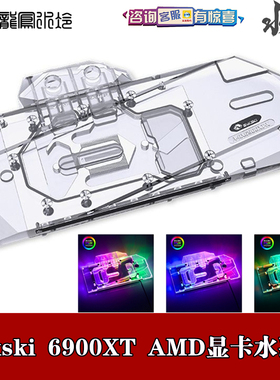Bykski AMD公版Radeon RX6800 6900XT显卡分体水冷头散热器RDNA 2
