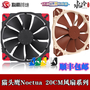 200mm静音风扇 猫头鹰Noctua PWM A20 20CM机箱电脑散热温控