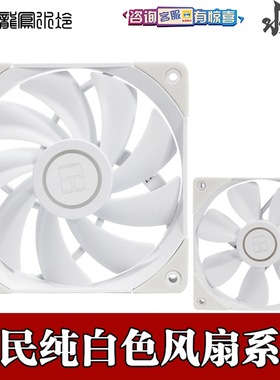 利民 白色12cm 14CM散热风扇12v机箱TL-C12-R12-w PRO超薄 幻彩灯