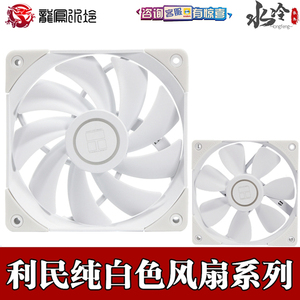 利民 白色12cm 14CM散热风扇12v机箱TL-C12-R12-w PRO超薄 幻彩灯