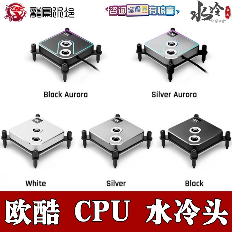 分体cpu全金属水冷头散热器
