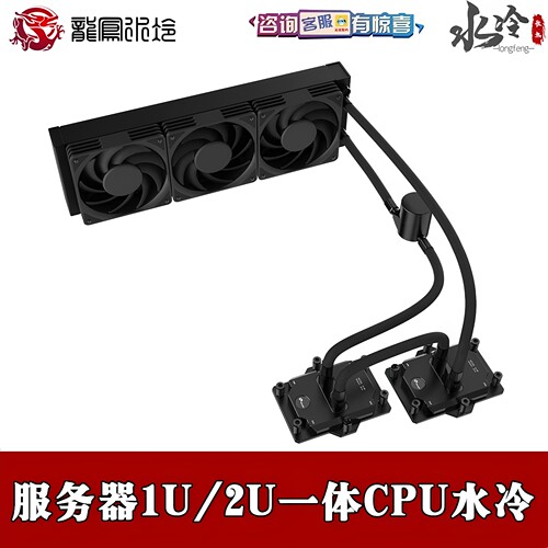 散热器一体式水冷服务器单双CPU