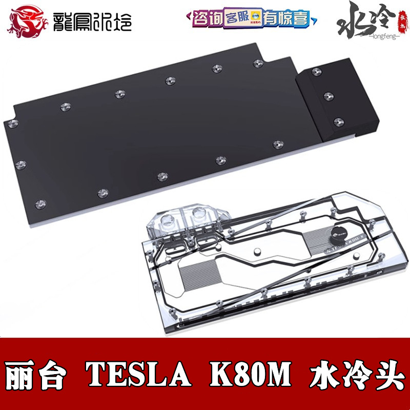 Bykski 电脑显卡分体水冷头 丽台 TESLA K80M服务器 散热器一体式