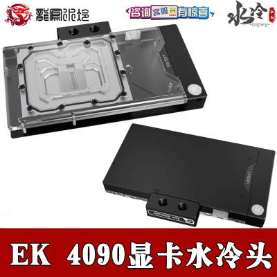 EKWB分体式散热RTX4090全覆盖