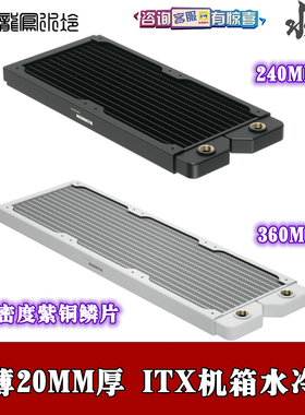 Barrow超薄分体高密度单波紫铜水冷排散热器 20MM厚240 360黑白色