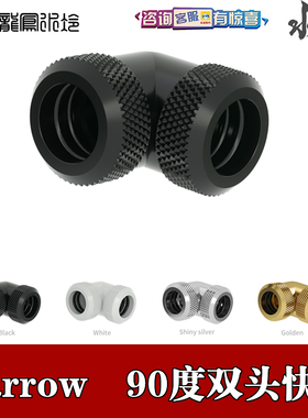 Barrow 亮银/黑/白/金12 14MM90度双头硬管手快拧对接座 TWT90KNS
