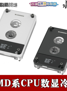 Barrow AMD锐龙 Ryzen3/5/7X470 CPU分体水冷头 PC显卡监控屏温度